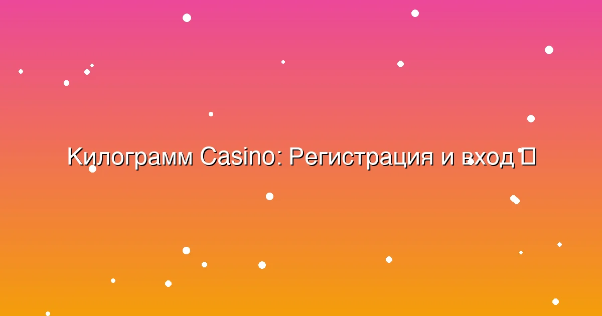 Регистрация и вход